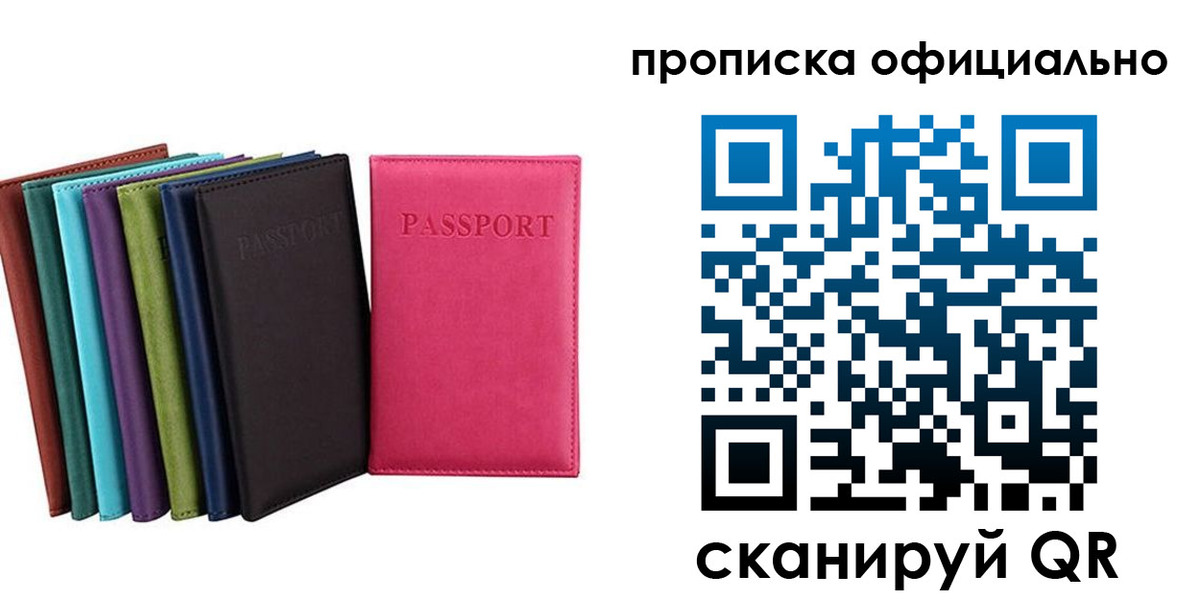прописка в квартире в Щёлково