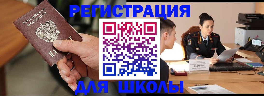 прописка для работы в Щёлково