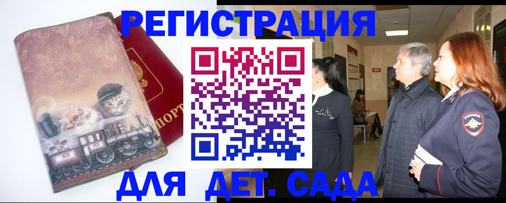 временная регистрация в Щёлково