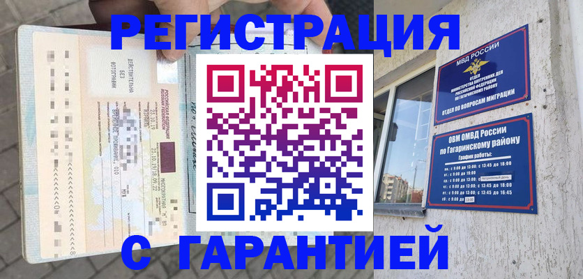 временная регистрация 2025 в Щёлково