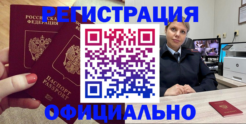 прописка для работы в Щёлково