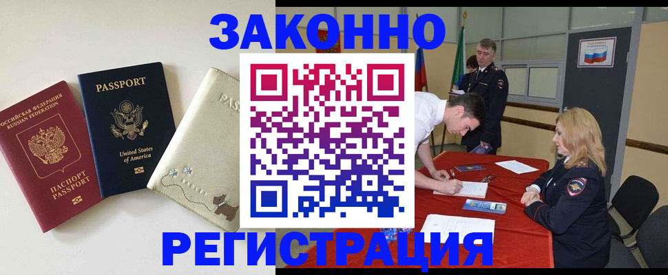 прописка для военкомата в Щёлково