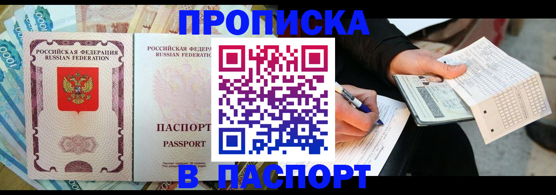прописка поиск в Щёлково